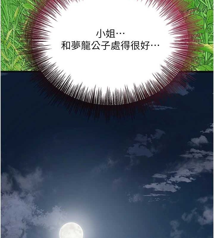 《花容濕色:取花點》漫画 第44話-夫人的試煉