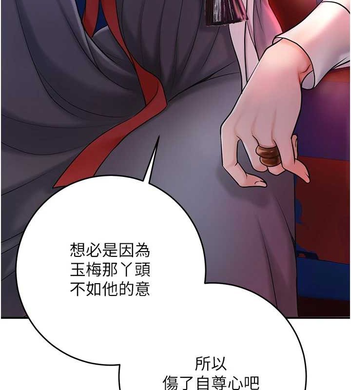 《花容濕色:取花點》漫画 第44話-夫人的試煉