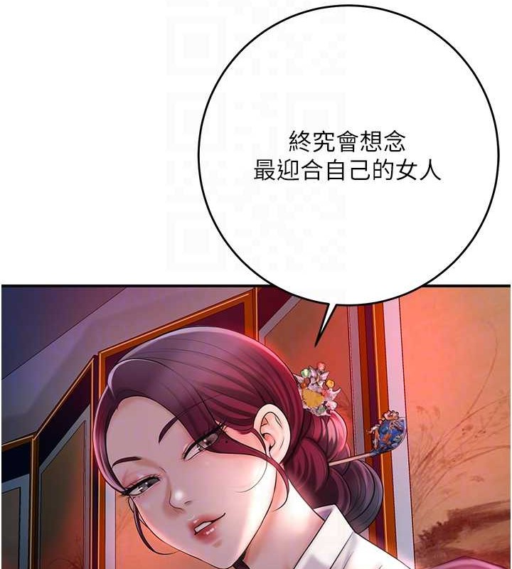 《花容濕色:取花點》漫画 第44話-夫人的試煉
