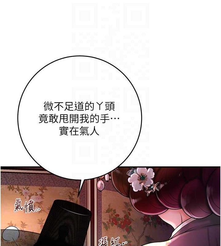 《花容濕色:取花點》漫画 第44話-夫人的試煉