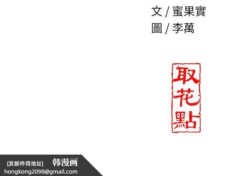 《花容濕色:取花點》漫画 第44話-夫人的試煉