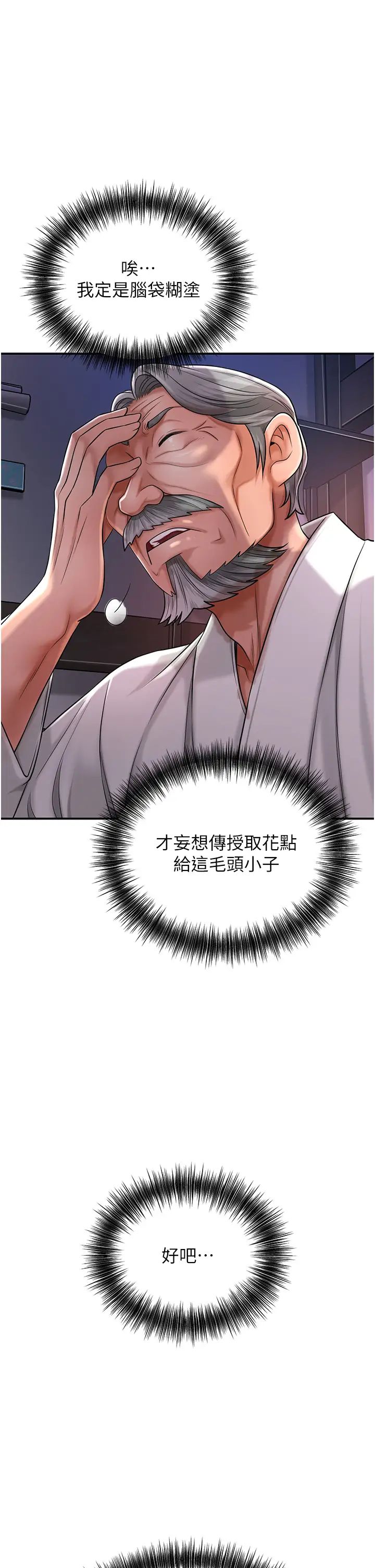 《花容濕色:取花點》漫画 第5話-肉棒…給我肉棒…