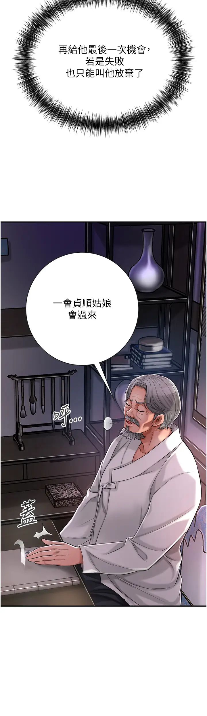 《花容濕色:取花點》漫画 第5話-肉棒…給我肉棒…