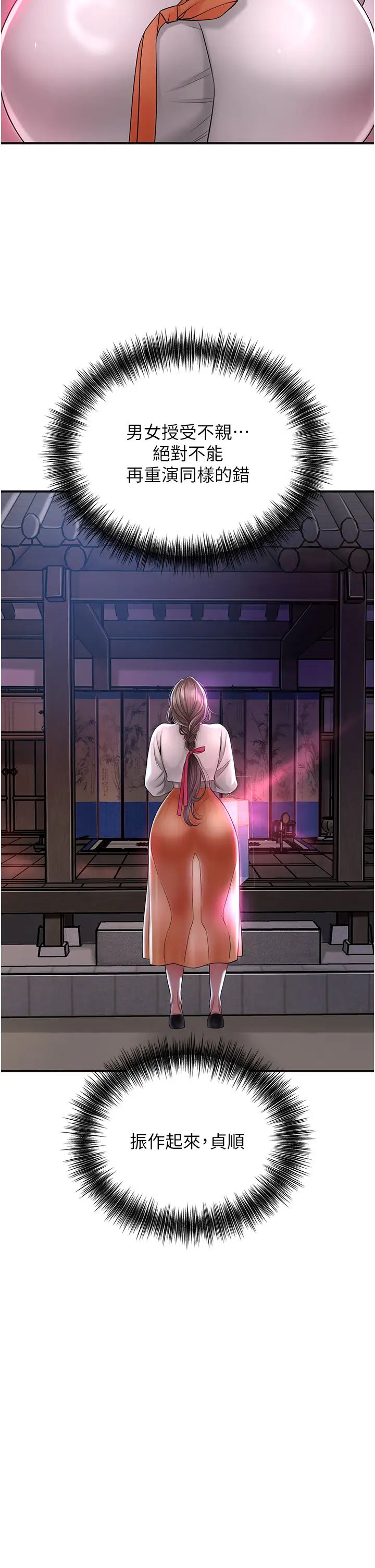 《花容濕色:取花點》漫画 第5話-肉棒…給我肉棒…