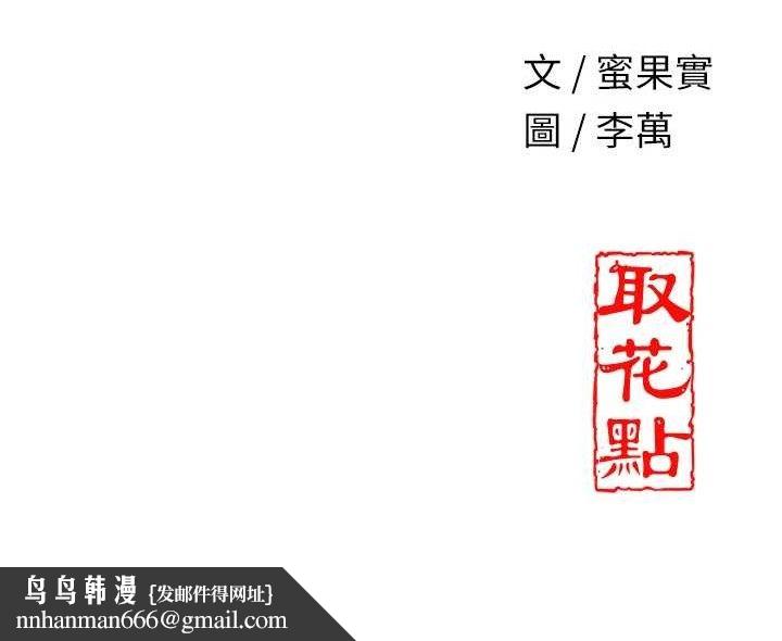 《花容濕色:取花點》漫画 第50話-你今晚也會來嗎?