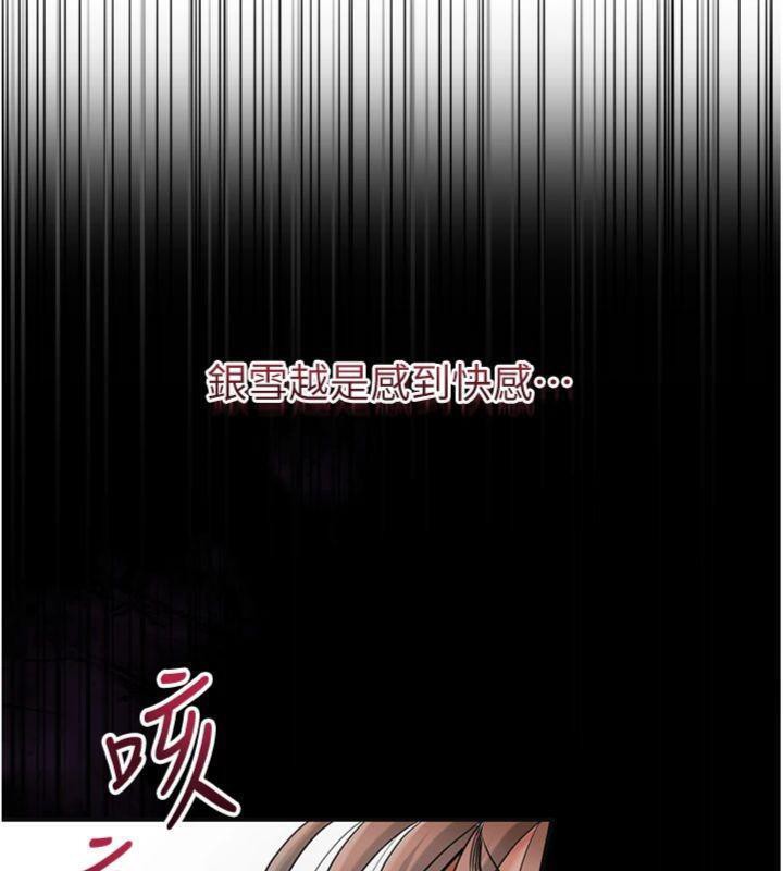 《花容濕色:取花點》漫画 第57話-不斷高潮的銀雪