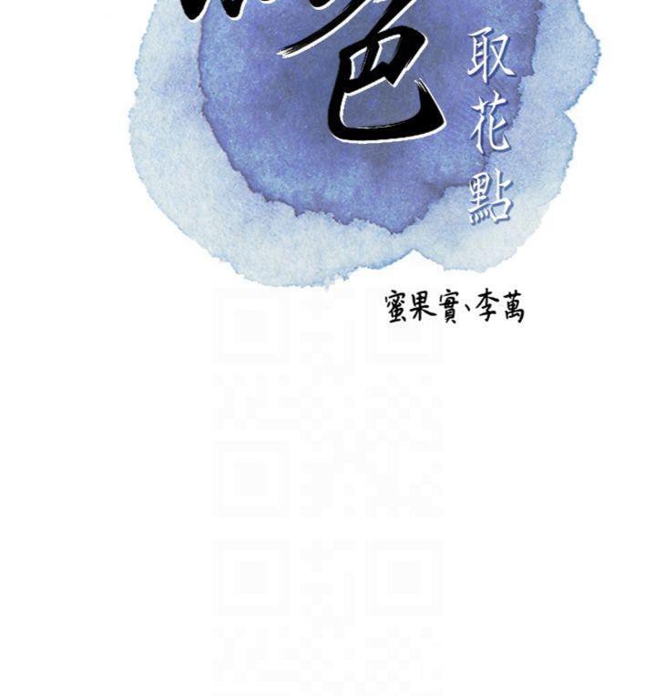 《花容濕色:取花點》漫画 第57話-不斷高潮的銀雪