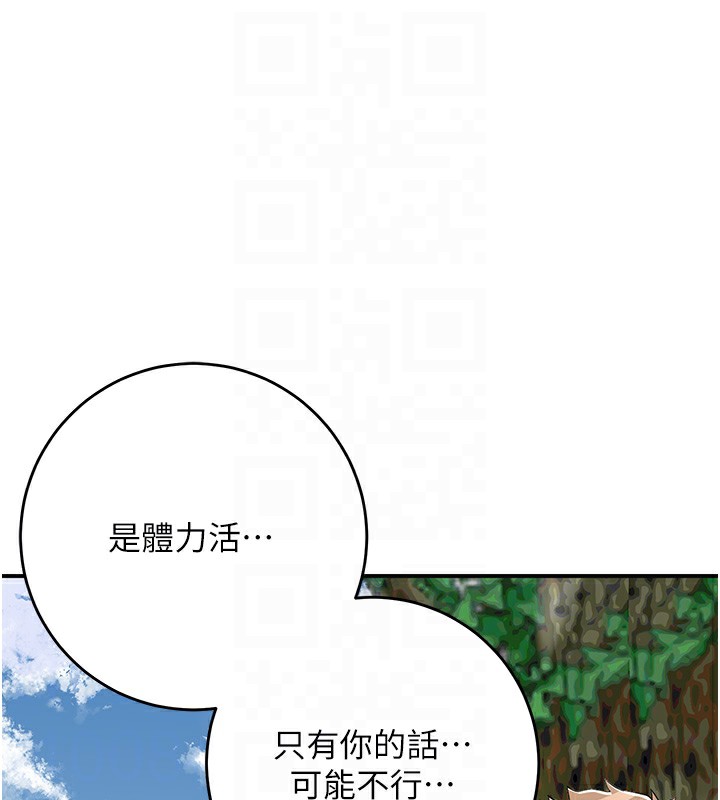 《花容濕色:取花點》漫画 第58話-無法被理解的祕密…