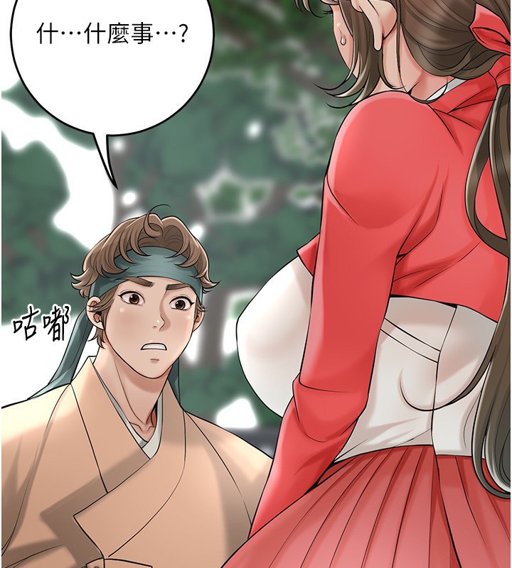 《花容濕色:取花點》漫画 第58話-無法被理解的祕密…
