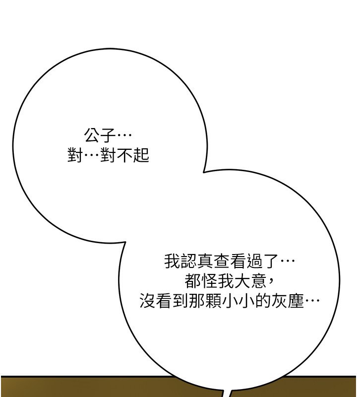 《花容濕色:取花點》漫画 第58話-無法被理解的祕密…