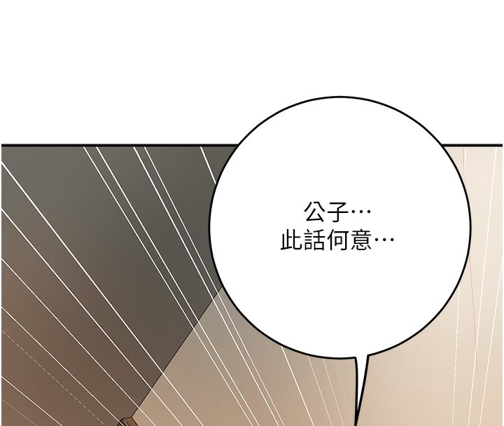《花容濕色:取花點》漫画 第58話-無法被理解的祕密…