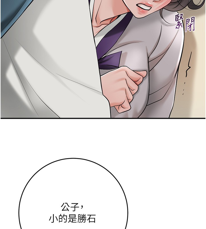 《花容濕色:取花點》漫画 第58話-無法被理解的祕密…