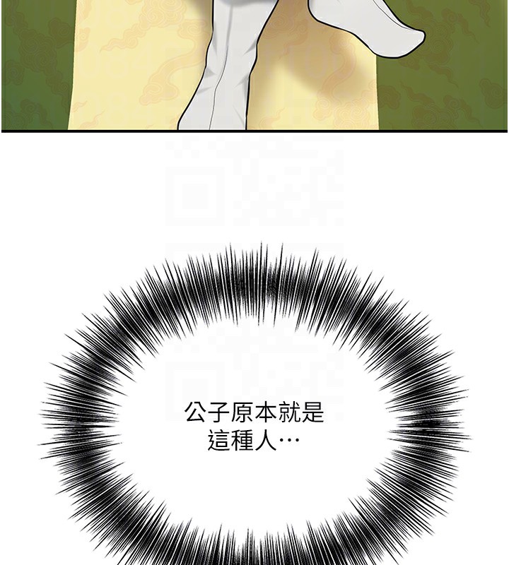 《花容濕色:取花點》漫画 第58話-無法被理解的祕密…