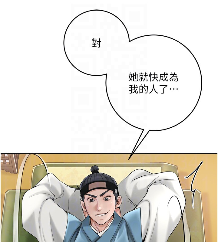《花容濕色:取花點》漫画 第58話-無法被理解的祕密…