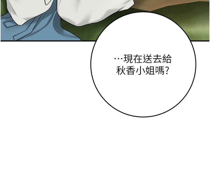 《花容濕色:取花點》漫画 第58話-無法被理解的祕密…