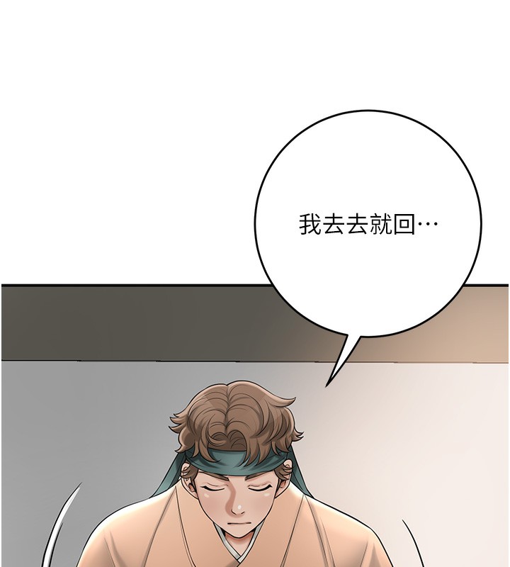 《花容濕色:取花點》漫画 第58話-無法被理解的祕密…