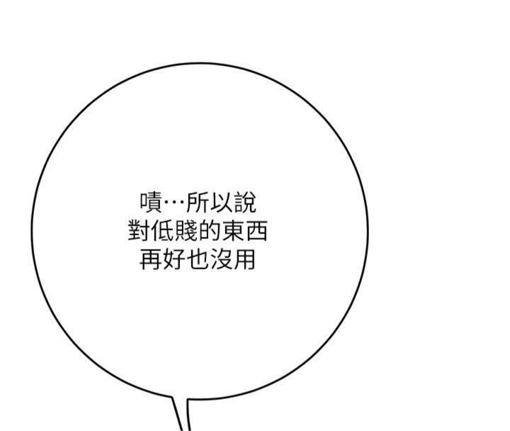 《花容濕色:取花點》漫画 第59話-大家閨秀的肉體…