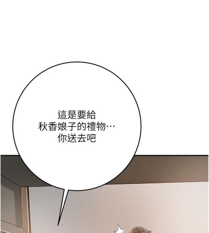 《花容濕色:取花點》漫画 第59話-大家閨秀的肉體…
