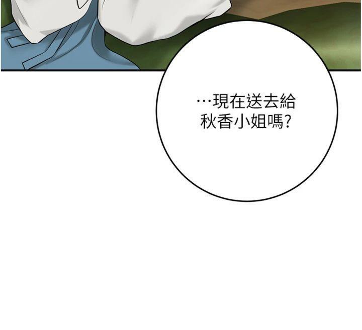 《花容濕色:取花點》漫画 第59話-大家閨秀的肉體…