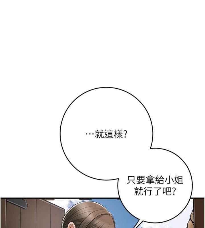 《花容濕色:取花點》漫画 第59話-大家閨秀的肉體…