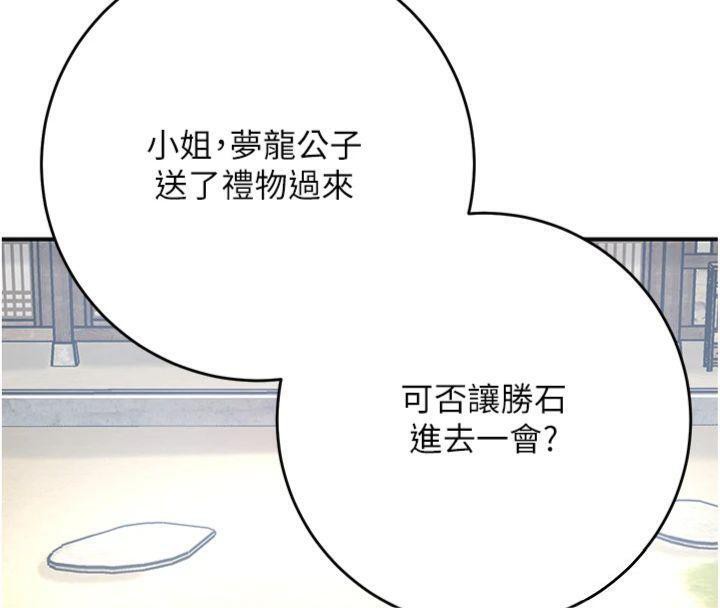 《花容濕色:取花點》漫画 第59話-大家閨秀的肉體…