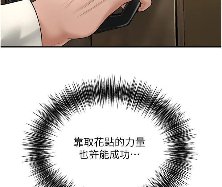 《花容濕色:取花點》漫画 第59話-大家閨秀的肉體…