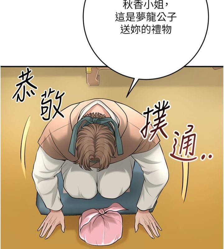 《花容濕色:取花點》漫画 第59話-大家閨秀的肉體…