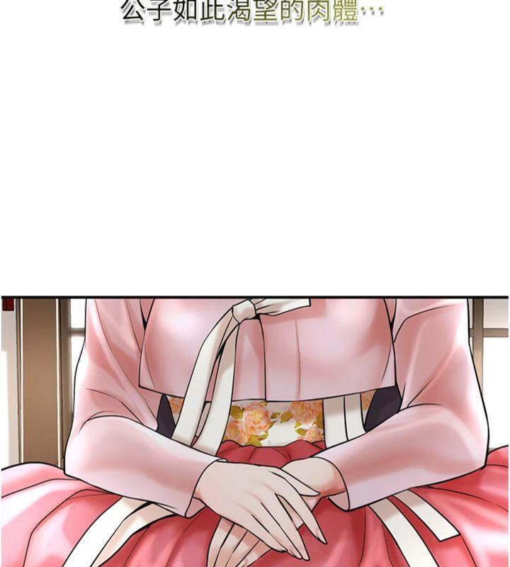 《花容濕色:取花點》漫画 第59話-大家閨秀的肉體…