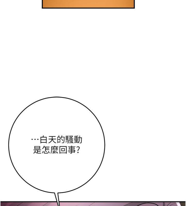 《花容濕色:取花點》漫画 第59話-大家閨秀的肉體…