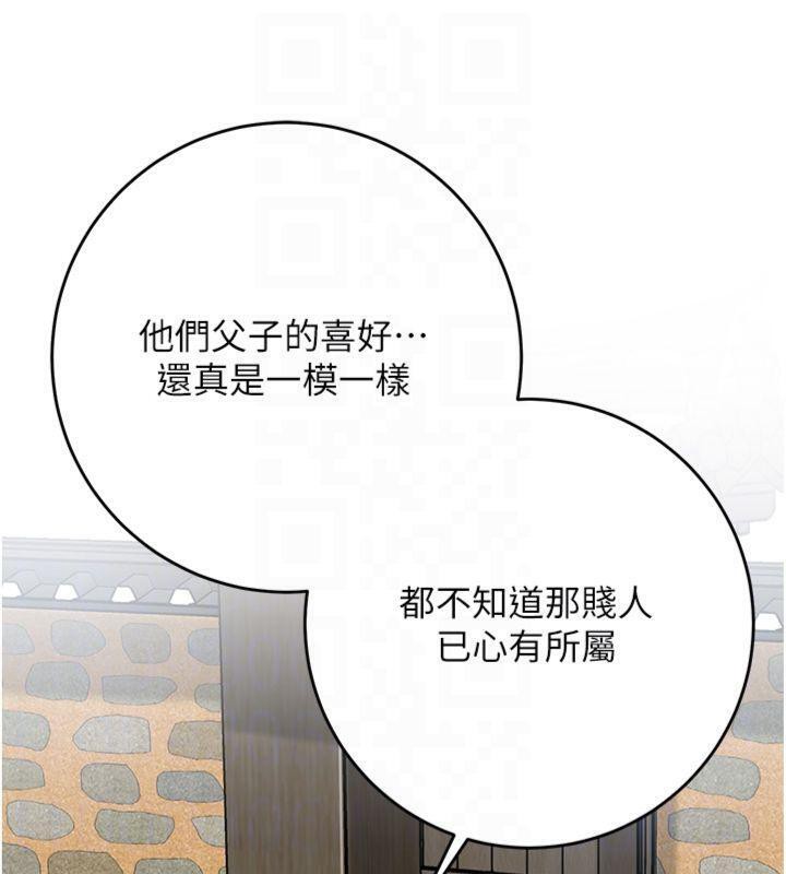 《花容濕色:取花點》漫画 第59話-大家閨秀的肉體…
