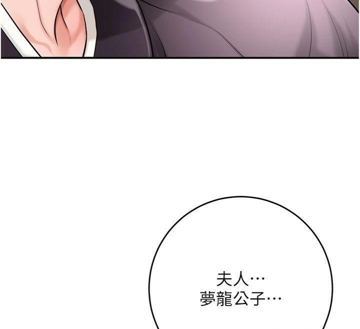 《花容濕色:取花點》漫画 第59話-大家閨秀的肉體…