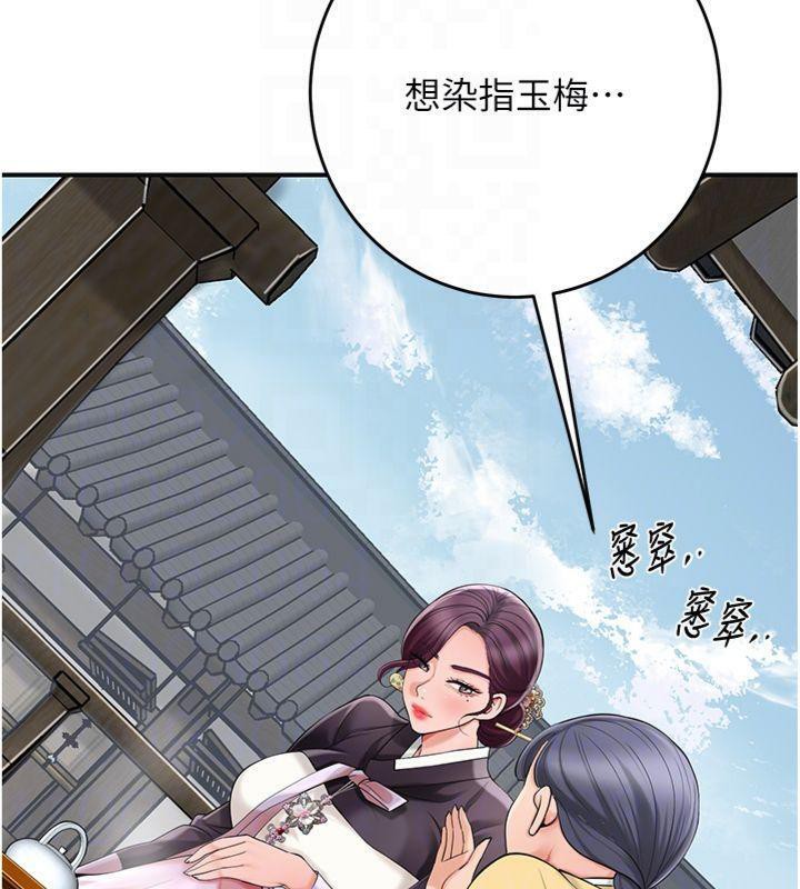 《花容濕色:取花點》漫画 第59話-大家閨秀的肉體…