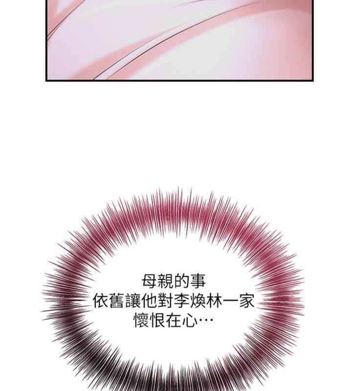 《花容濕色:取花點》漫画 第59話-大家閨秀的肉體…