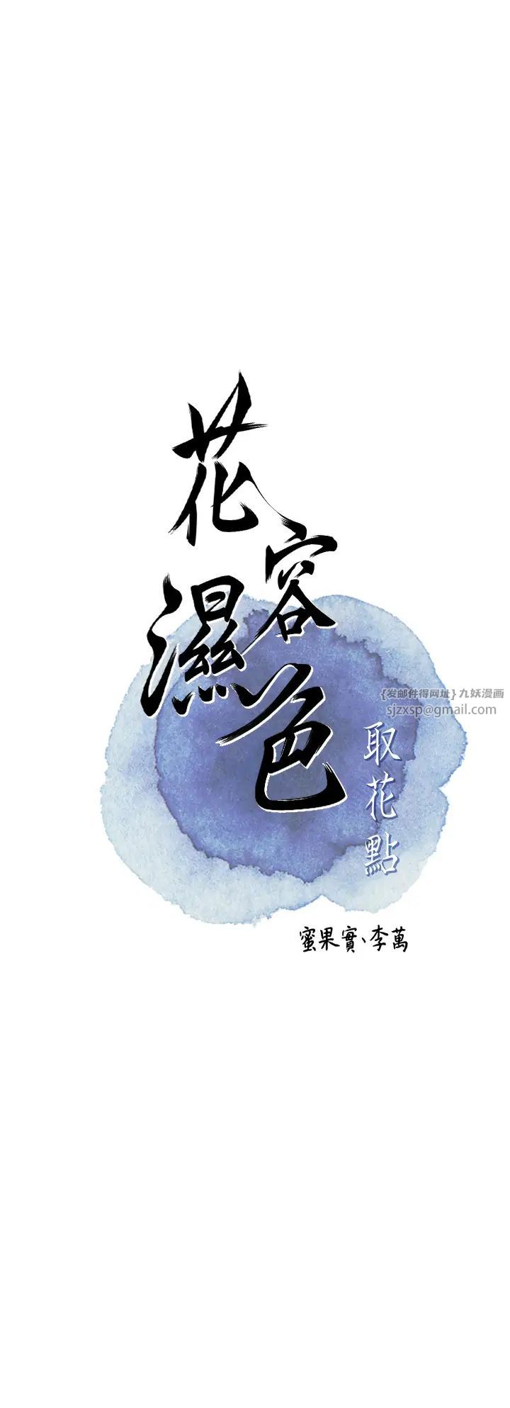 《花容濕色:取花點》漫画 第6話-純情處男的口爆初體驗