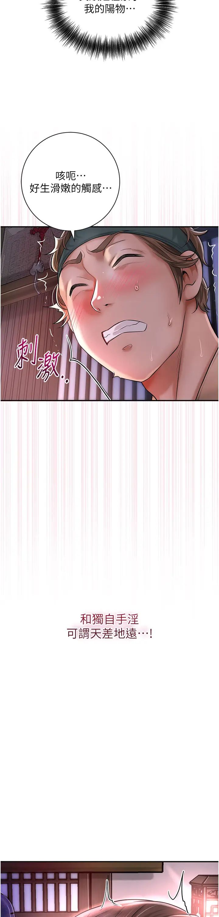 《花容濕色:取花點》漫画 第6話-純情處男的口爆初體驗