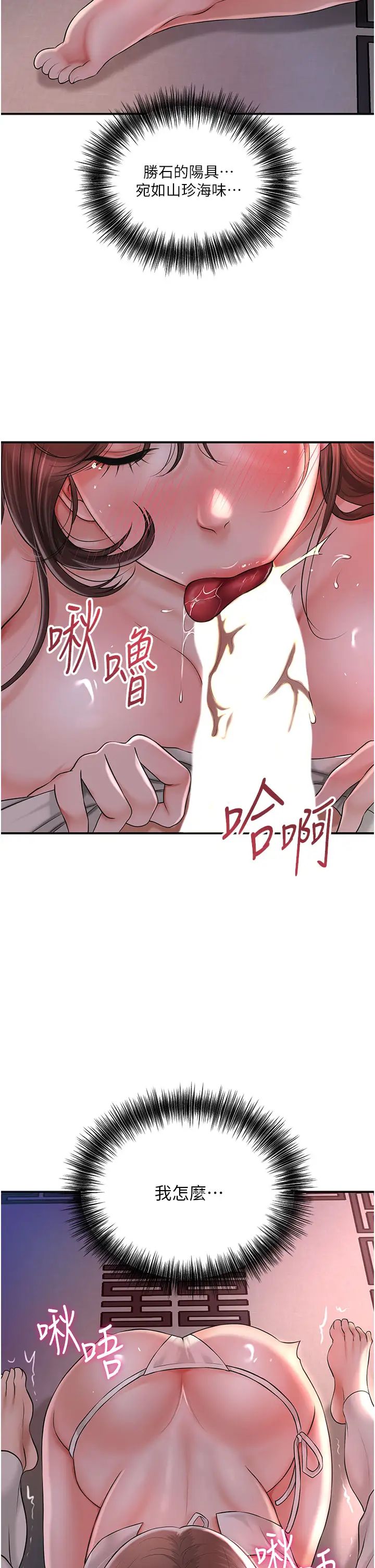 《花容濕色:取花點》漫画 第6話-純情處男的口爆初體驗