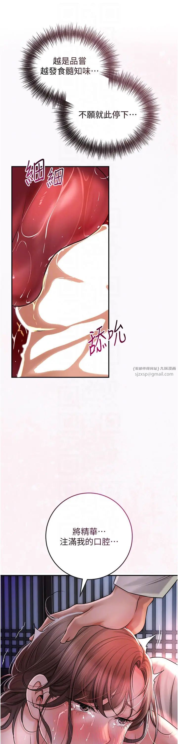 《花容濕色:取花點》漫画 第6話-純情處男的口爆初體驗