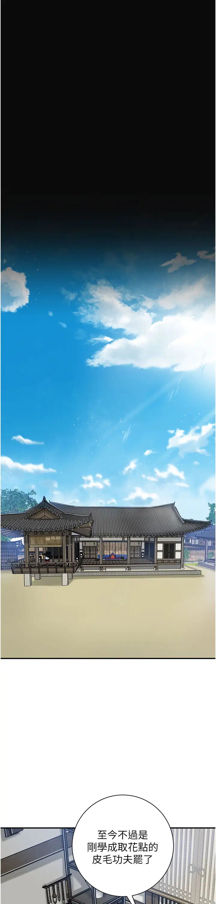 《花容濕色:取花點》漫画 第6話-純情處男的口爆初體驗