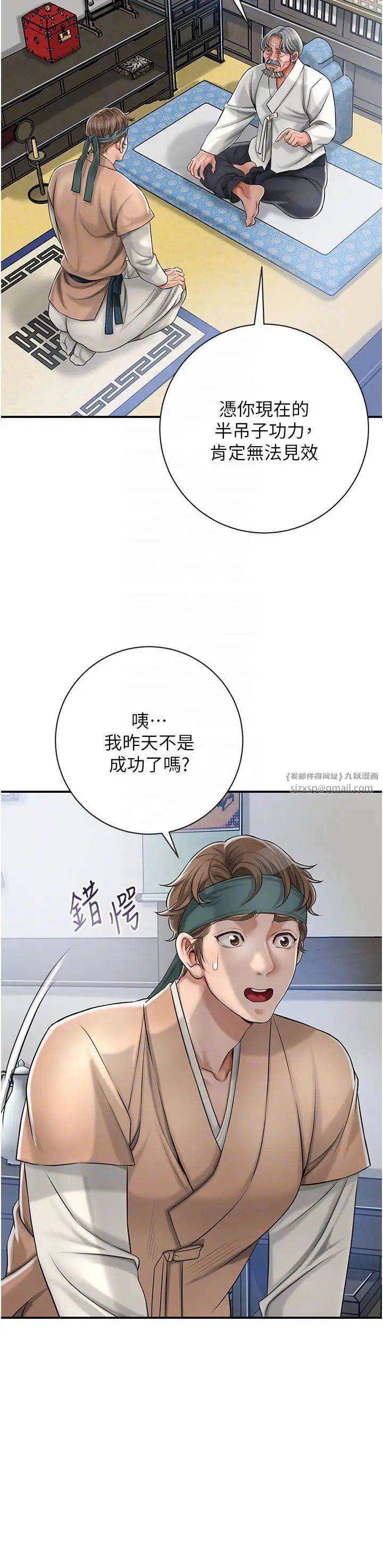《花容濕色:取花點》漫画 第6話-純情處男的口爆初體驗