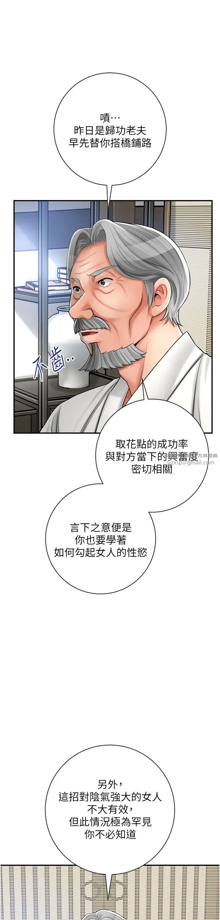 《花容濕色:取花點》漫画 第6話-純情處男的口爆初體驗