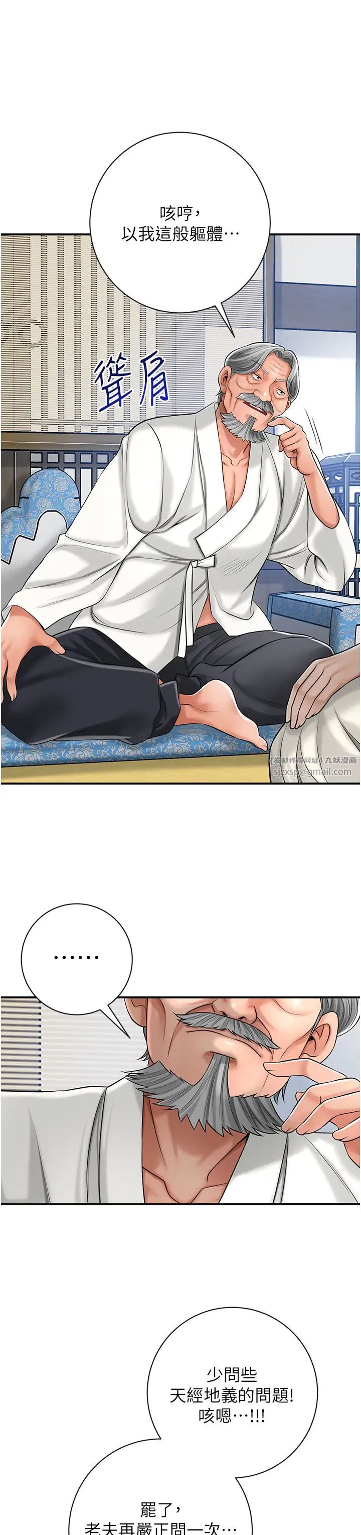 《花容濕色:取花點》漫画 第6話-純情處男的口爆初體驗