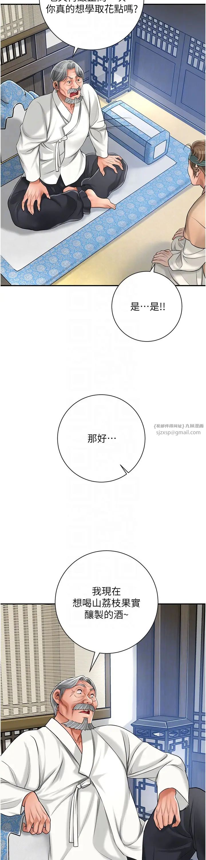 《花容濕色:取花點》漫画 第6話-純情處男的口爆初體驗