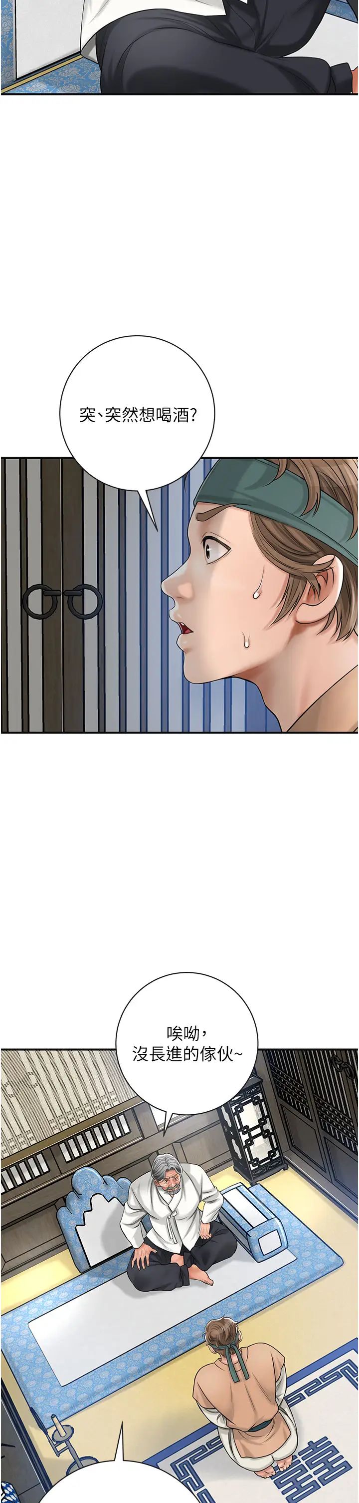《花容濕色:取花點》漫画 第6話-純情處男的口爆初體驗