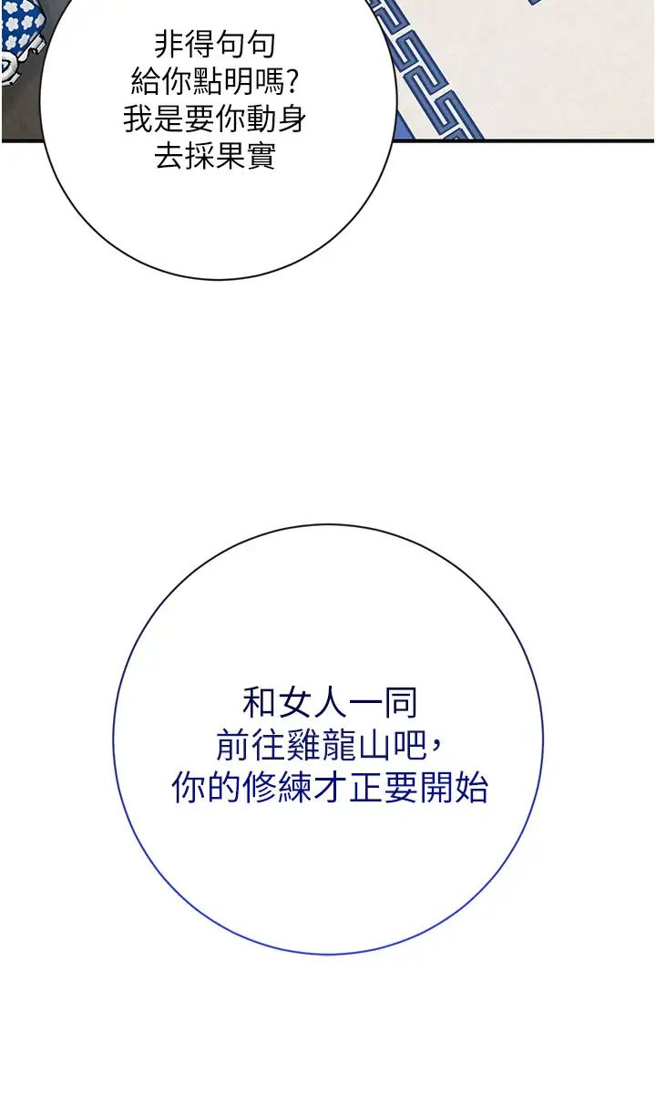 《花容濕色:取花點》漫画 第6話-純情處男的口爆初體驗