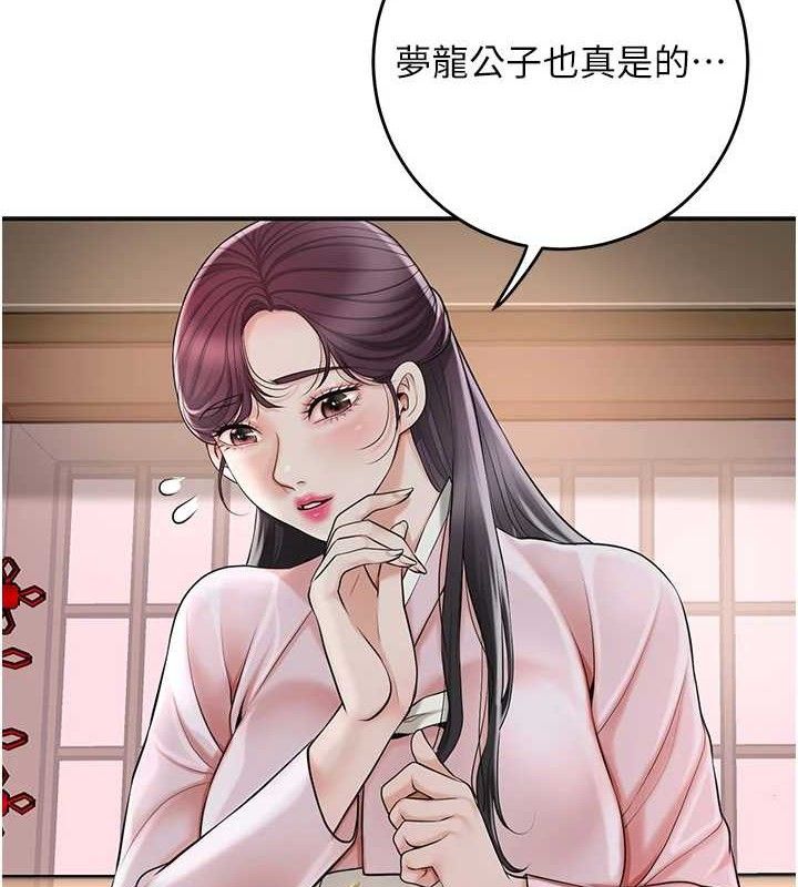 《花容濕色:取花點》漫画 第60話-幫小姐揉一揉