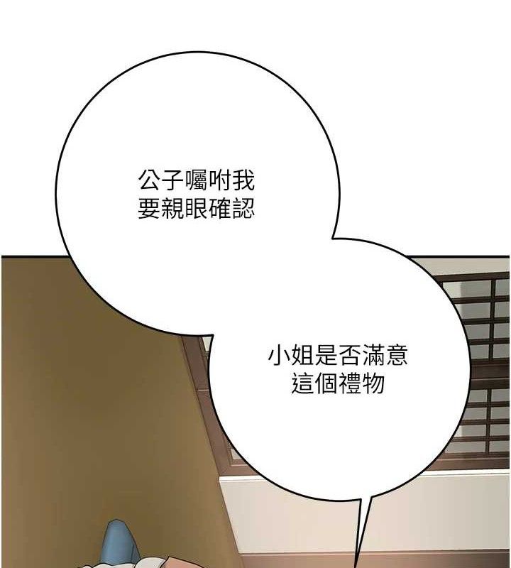 《花容濕色:取花點》漫画 第60話-幫小姐揉一揉