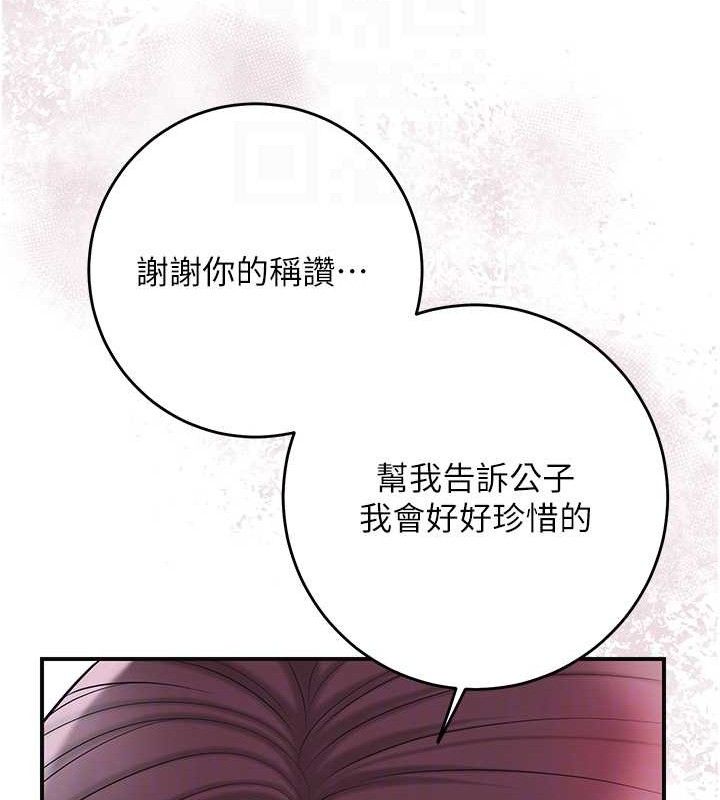 《花容濕色:取花點》漫画 第60話-幫小姐揉一揉
