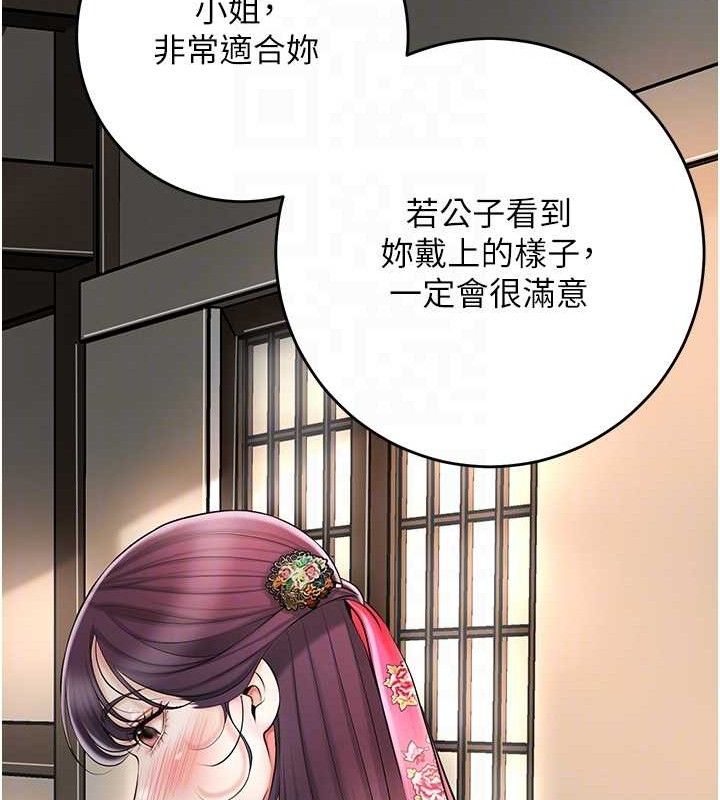 《花容濕色:取花點》漫画 第60話-幫小姐揉一揉