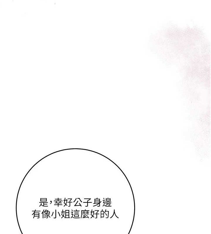 《花容濕色:取花點》漫画 第60話-幫小姐揉一揉
