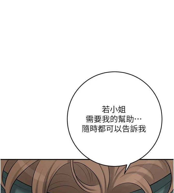 《花容濕色:取花點》漫画 第60話-幫小姐揉一揉